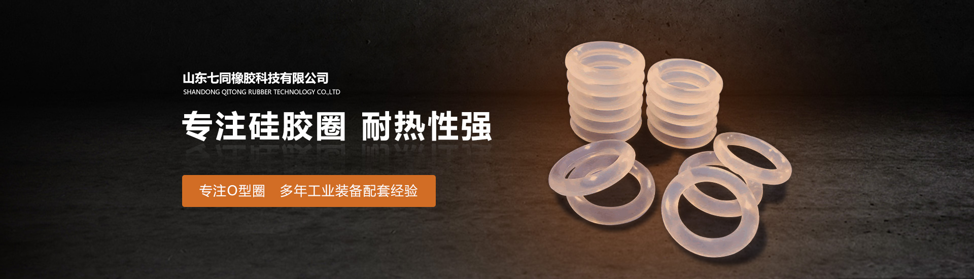 山东PA直营橡胶主营O型圈,橡胶异形件等产品! 山东PA直营橡胶主营O型圈,橡胶异形件等产品!